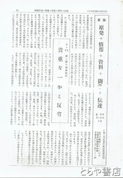 東海原発裁判ニュース　０～５８（少欠）＋６１～９９はバラ４冊　計５６冊