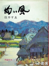 向い風