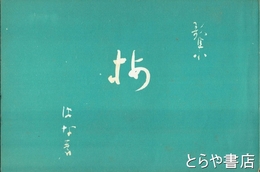 歌集　梅