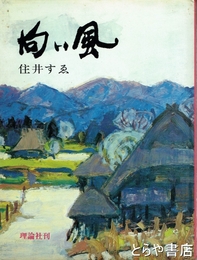 向い風