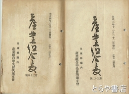 産業組合之友　１７・２１・２７・３２・３５号