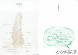白亜紀　７６～９１（７冊欠）