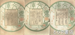 文庫　１４巻４～６号