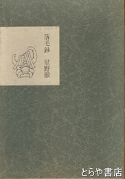落毛鈔