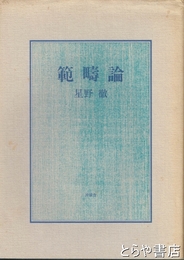 範疇論