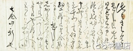 徳川斉昭自筆書簡　七倉正新宛