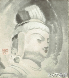 榎戸庄衛色紙　観音