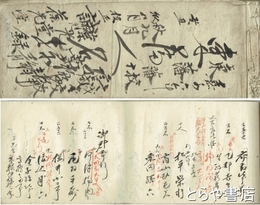 東藩人名録　原本