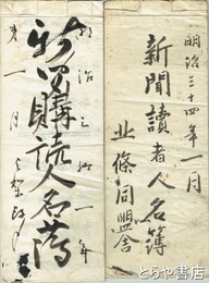 新聞読者人名録