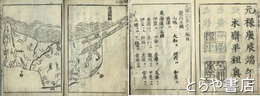 新刊　人国記　全４冊