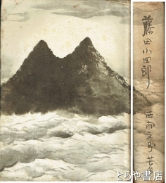 藤田小四郎