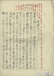 近藤重蔵上書