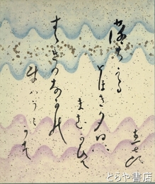岡野直七郎小色紙　歌碑の名歌