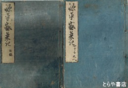 源平盛衰記