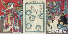仮名読八犬伝　１～３１編　全１２冊