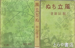 風立ちぬ