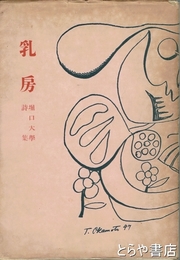 乳房