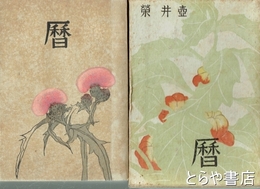 暦