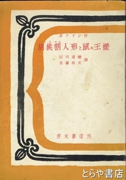 胡桃割人形と鼠の王様