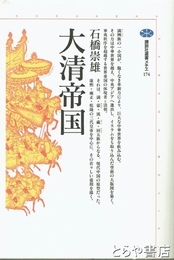 大清帝国