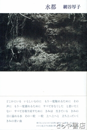 水都