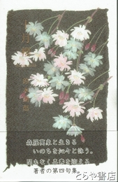 句集　十月櫻