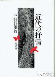 近代の抒情