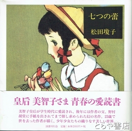 七つの蕾