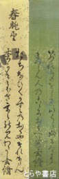 竹中元脩短冊
