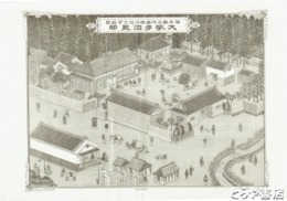 大塚多治見邸　銅版画