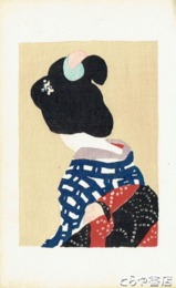 竹久夢二木版画「三味線草」　後ろ姿