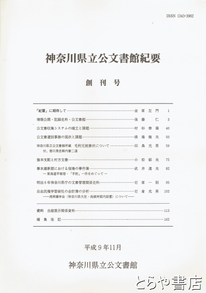日本の花 決定版自然大図鑑(家庭画報編) / とらや書店 / 古本