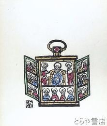 川上澄生木版画「時計型キリスト」