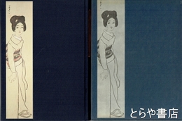 竹久夢二