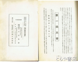 全国中等学校野球大会史
