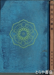 宗門之維新