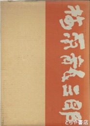 日本無双玉編