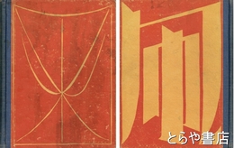 童謡集　凧