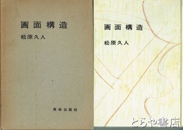 画面構造