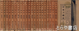 日本刀講座　本巻２０冊　別巻１・２　２２冊
