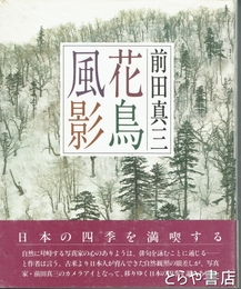 花鳥風影