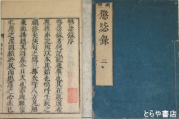 懲毖録