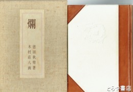 爛
