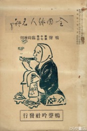 全国俳人名鑑