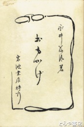 おもかげ