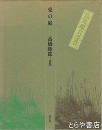 兎の庭