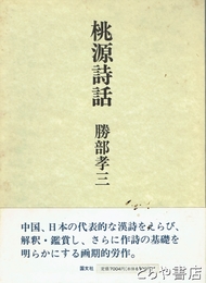 桃源詩話
