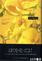 みんな友だち