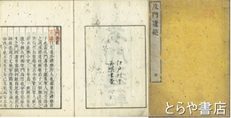 及門遺範