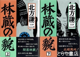 林蔵の貌
